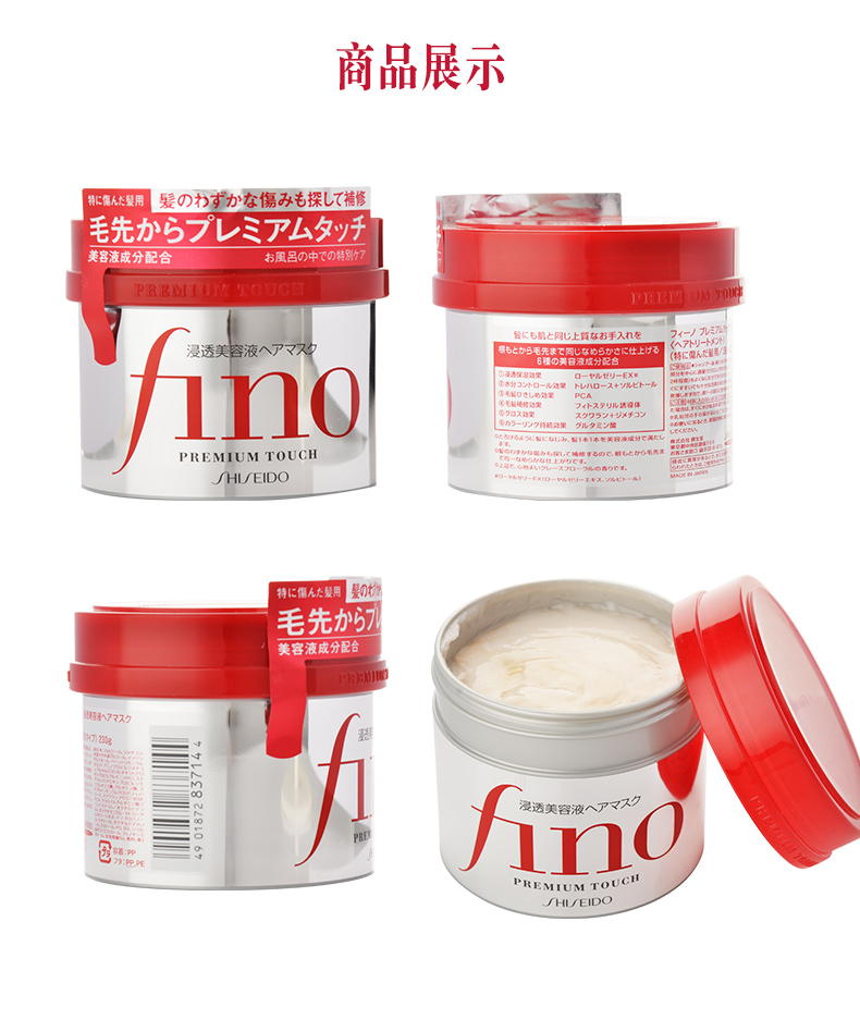 Shiseido fino. Shiseido fino Premium Touch. Shiseido маска для волос. Fino маска для волос. Японская маска для волос fino.